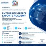 HACCP – ΕΦΕΤ – ISO 22000 στην πράξη» από το Επιμελητήριο Κοζάνης και το Σωματείο Εστίασης Κοζάνης Ερμής για επαγγελματίες Εστίασης