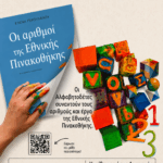 Επίκαιρη Ερώτηση Π. Κουκουλόπουλου: «Η Κυβέρνηση να αναλάβει τις ευθύνες των επιλογών της για την τηλεθέρμανση»