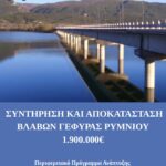 Το Ενιαίο Κοινωνικό Δίκτυο Δυτικής Μακεδονίας στην 34η Εμποροβιοτεχνική & Γεωργική Έκθεση Κοίλα Κοζάνης
