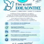 Το ΠΑΣΟΚ στην κοινωνία – Διήμερη περιοδεία στην Π.Ε. Κοζάνης