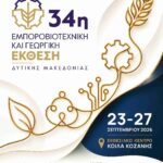 Διανεμήθηκαν από αστυνομικούς των Υπηρεσιών της Γενικής Περιφερειακής Αστυνομικής Διεύθυνσης Δυτικής Μακεδονίας Ενημερωτικά Φυλλάδια Τροχαίας και Σχολικών Προγραμμάτων σε μαθητές Δημοτικών Σχολείων και γονείς