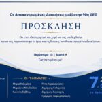 Η Αιανή αποχαιρετά τον Αύγουστο με στιγμές πολιτισμού, παράδοσης και συνεργασίας