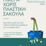 Στη Βουλή από τον Π. Κουκουλόπουλο τα ερωτήματα της Κοινότητας Ακρινής – Ζητά ξεκάθαρες απαντήσεις από την Κυβέρνηση