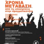 Συνάντηση του Δ.Σ. του Συλλόγου μας, με τον Διευθυντή Π.Ε. «Διεκδικούμε λύσεις εδώ και τώρα για τα προβλήματα των Σχολείων της Κοζάνης»