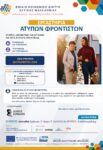 Φιλοπρόοδος Σύλλογος Κοζάνης: Θερινό σινεμά  «Η μηχανή του Χρόνου»