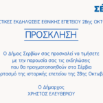 Οι Γιατροί του Κόσμου και η ΔΕΗ προάγουν την ενεργό και υγιή γήρανση στην Κοζάνη