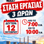 Συνεδρίαση της Περιφερειακής Επιτροπής της Περιφέρειας Δυτικής Μακεδονίας -Δευτέρα 12 Οκτωβρίου