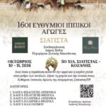 Αλλαγή σελίδας για την τηλεθέρμανση Κοζάνης: Το μεγάλο στοίχημα του φετινού χειμώνα