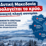 Π. Κουκουλόπουλος: «Λύσεις τώρα, για να μη σβήσει ο ερασιτεχνικός αθλητισμός στη Δυτική Μακεδονία»