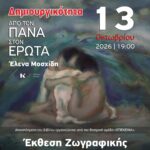3η γιορτή της Παιδικής και Εφηβικής Βιβλιοθήκης Βελβεντού 30,31 Οκτωβρίου και 1η Νοεμβρίου 2026