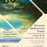 Η Α.Σ. Αναγέννηση Σερβίων καλωσορίζει τον νέο προπονητή τον Βασίλη Νήτσιο