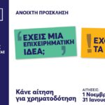 1ος Μαθητικός και Φοιτητικός Διαγωνισμός – Γιορτή Δημιουργικότητας και Τεχνητής Νοημοσύνης στη Δυτική Μακεδονία