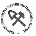 ΟΡΕΙΒΑΤΙΚΗ ΛΕΣΧΗ ΕΟΡΔΑΙΑΣ (Ο.Λ.Ε.) Προφήτης Ηλίας – Ράχη Σουμπρέτσι