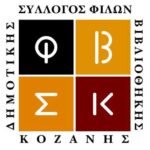 Ορειβατική Λέσχη Εορδαίας:Φθινοπωρινή εξόρμηση στον Μπούρινο (κορυφή Ντρισινίκος & Μεσιανό Νερό)