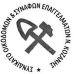Γενική συνέλευση και εκλογές στον Σύλλογο Φίλων της Δημοτικής Βιβλιοθήκης Κοζάνης