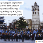Εργασίες φυτοπροστασίας σε δέντρα στον Δήμο Κοζάνης