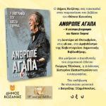 Η Περιφέρεια Δυτικής Μακεδονίας ενισχύει τη διατροφική της ταυτότητα μέσω του ευρωπαϊκού έργου FLAVOR