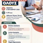 Π. Κουκουλόπουλος: «Προσχέδιο Προϋπολογισμού 2027: Το οριστικό διαζύγιο της Κυβέρνησης με την κοινωνία»