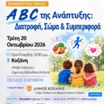 Πρόσκληση χρηματοδότησης 7,3 εκατ. ευρώ για τρεις παρεμβάσεις αστικής αναζωογόνησης στην Πτολεμαΐδα