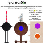 «Παιδική Λέσχη Ανάγνωσης» στην Κοβεντάρειο Δημοτική Βιβλιοθήκη Κοζάνης