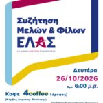 Δήμος Κοζάνης: Πραγματοποιήθηκε η 3η συνάντηση ενδιαφερόμενων μερών του έργου JUST FEMME στην Κοζάνη