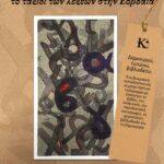 Ολοκληρώθηκε η ημερίδα για τα δικαιώματα των ζώων,  με θέμα «Μαζί για τα Ζώα» που διοργάνωσε  η Διεύθυνση Αστυνομίας Κοζάνης
