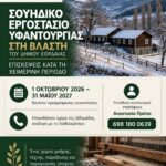 Πληροφορίες που αφορούν στην ταυτοποίηση των δρομέων του Πανελληνίου Αγώνα Δρόμου ¨Μνήμες Λίγνίτη