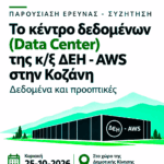 Η Περιφέρεια Δυτικής Μακεδονίας στη Διεθνή Έκθεση Τροφίμων και Ποτών  SIAL Paris 2026