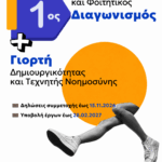Δήμος Κοζάνης: Συμμετοχή της ΑΝΔΗΚΟ στη συνάντηση του εταιρικού σχήματος του προγράμματος BiodIvErSe